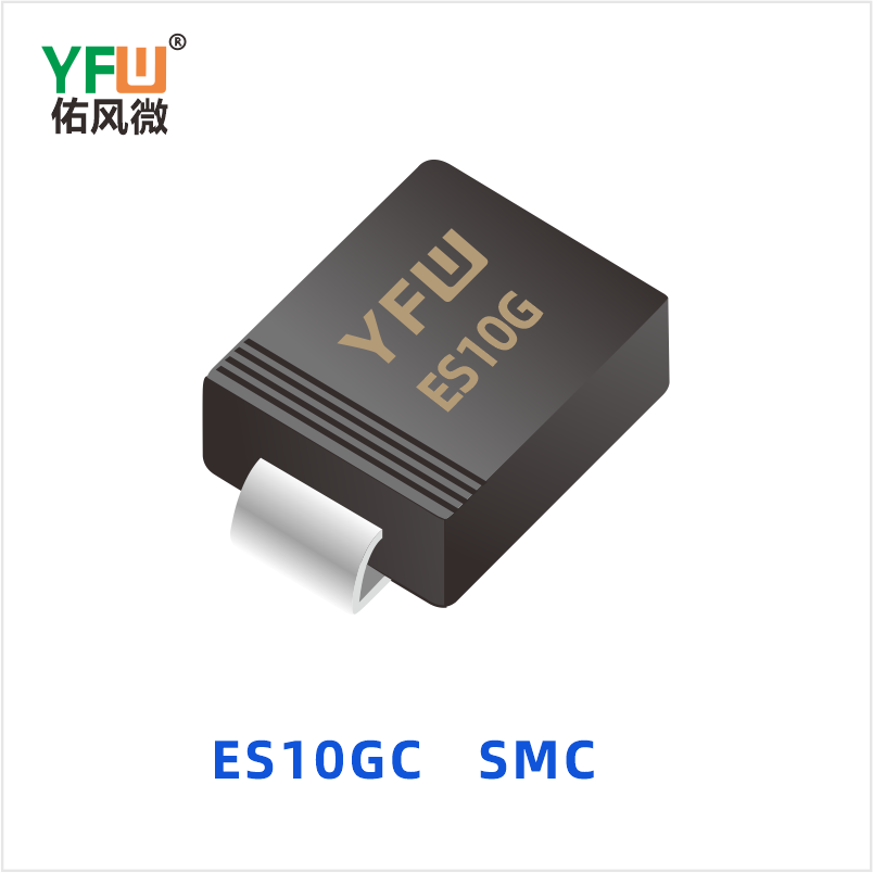 ES10GC SMC  超快恢复二极管 YFW佑风微